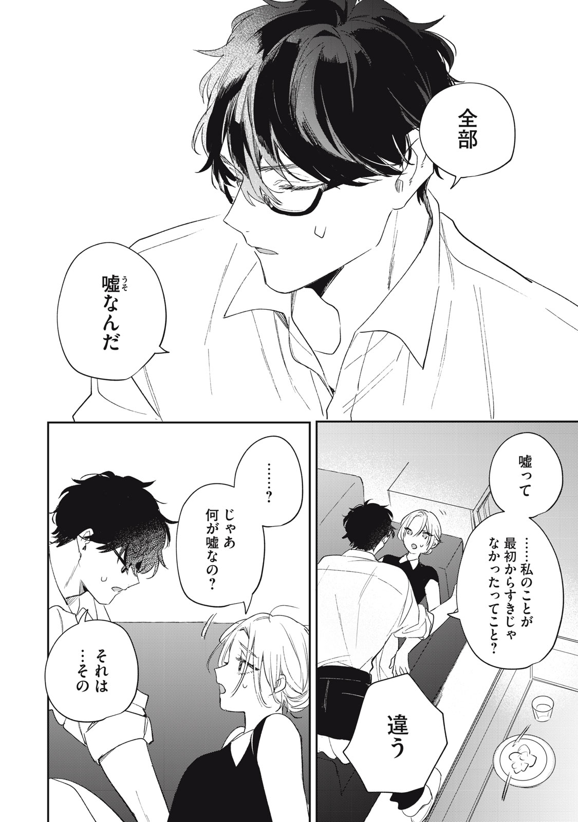 Koko ni Fukuen Flag ga Tatte imasu Chapter 3 22ページ