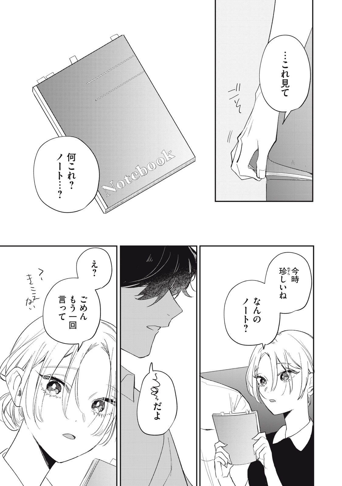 Koko ni Fukuen Flag ga Tatte imasu Chapter 3 23ページ