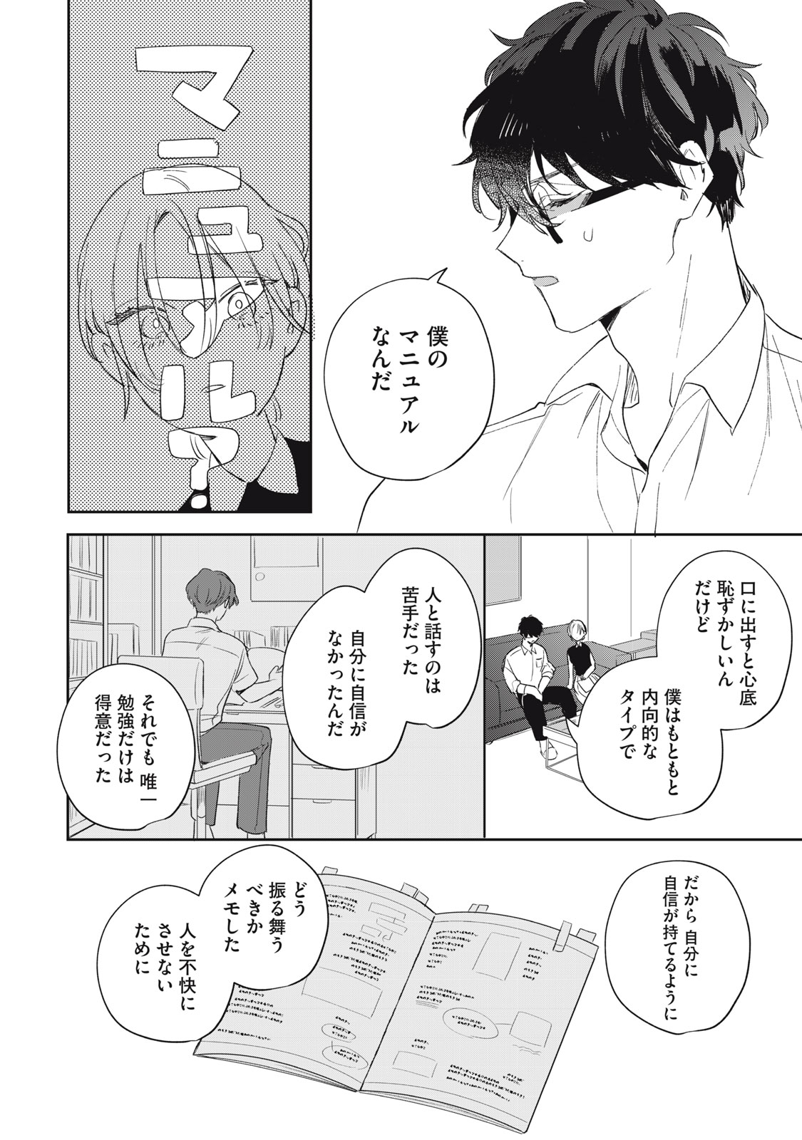 Koko ni Fukuen Flag ga Tatte imasu Chapter 3 24ページ