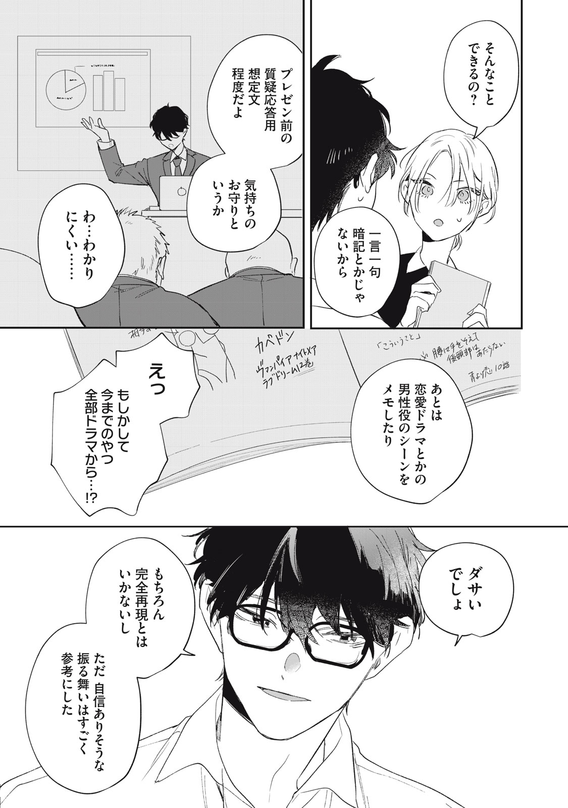 Koko ni Fukuen Flag ga Tatte imasu Chapter 3 25ページ