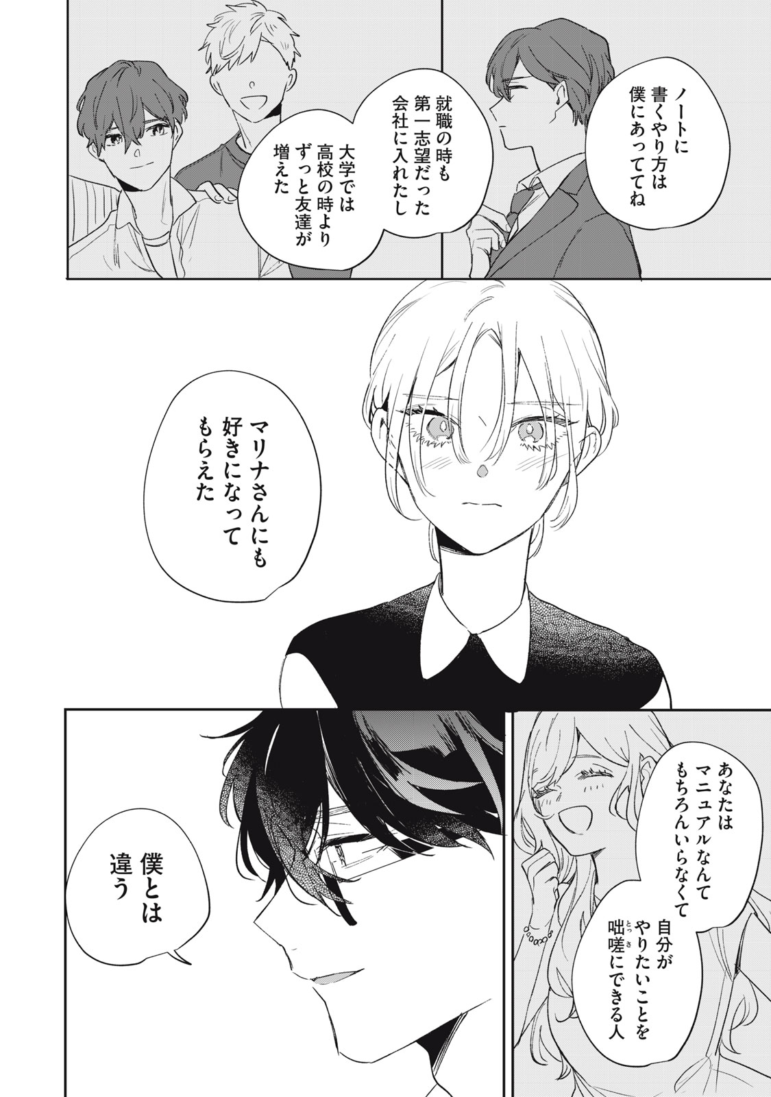 Koko ni Fukuen Flag ga Tatte imasu Chapter 3 26ページ