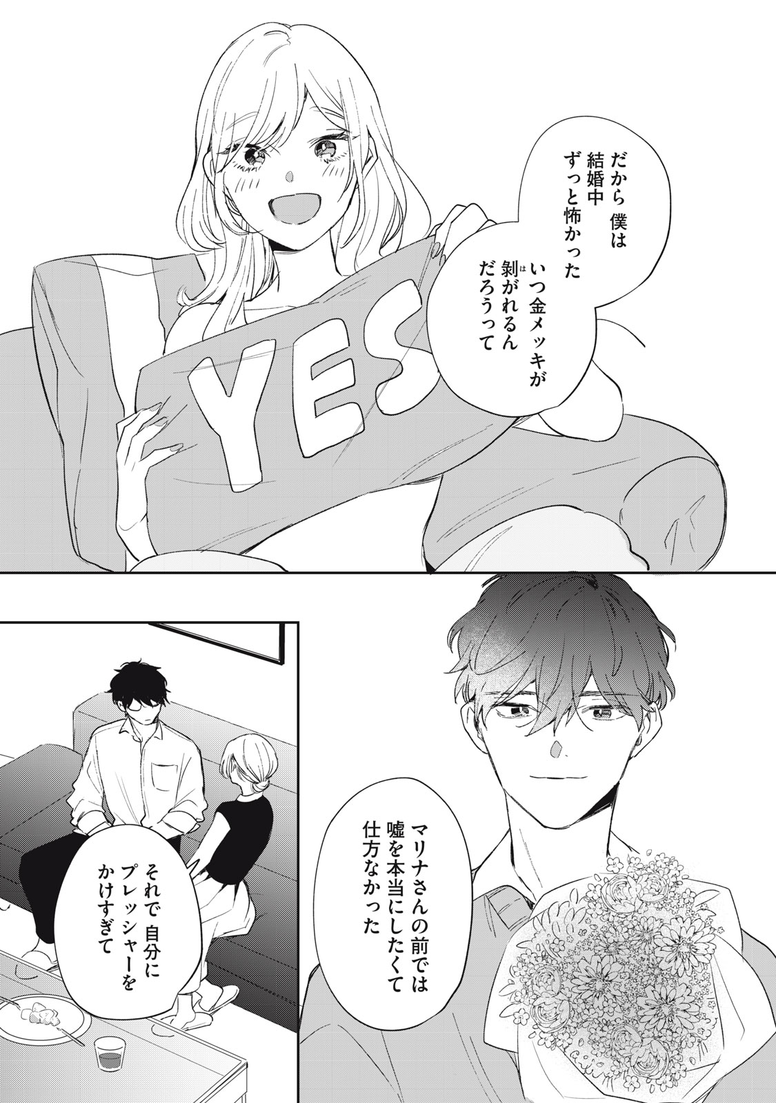 Koko ni Fukuen Flag ga Tatte imasu Chapter 3 27ページ