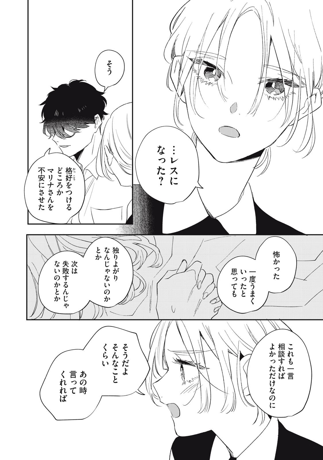 Koko ni Fukuen Flag ga Tatte imasu Chapter 3 28ページ