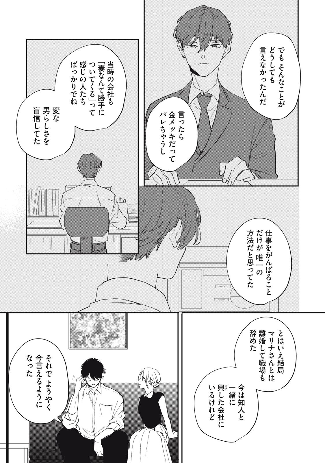Koko ni Fukuen Flag ga Tatte imasu Chapter 3 29ページ