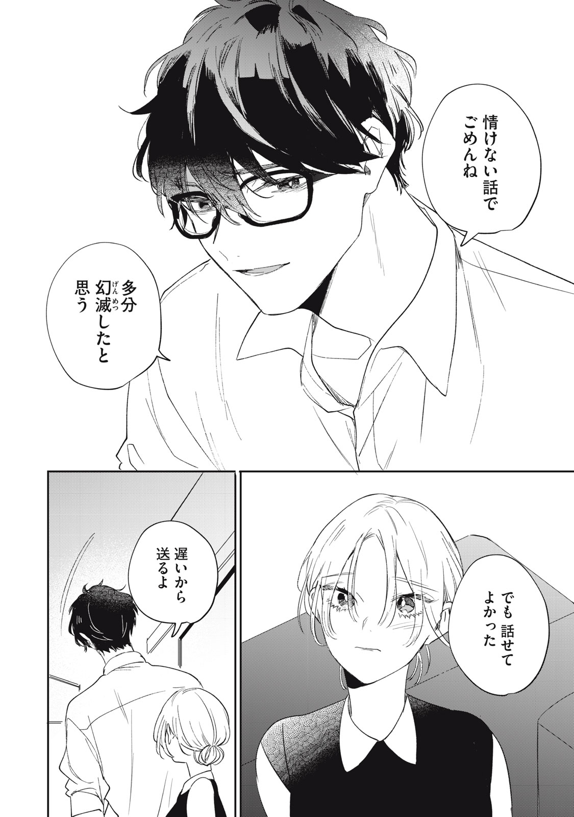 Koko ni Fukuen Flag ga Tatte imasu Chapter 3 30ページ