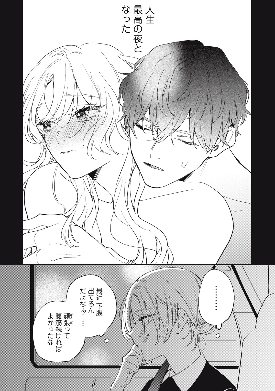 Koko ni Fukuen Flag ga Tatte imasu Chapter 3 4ページ
