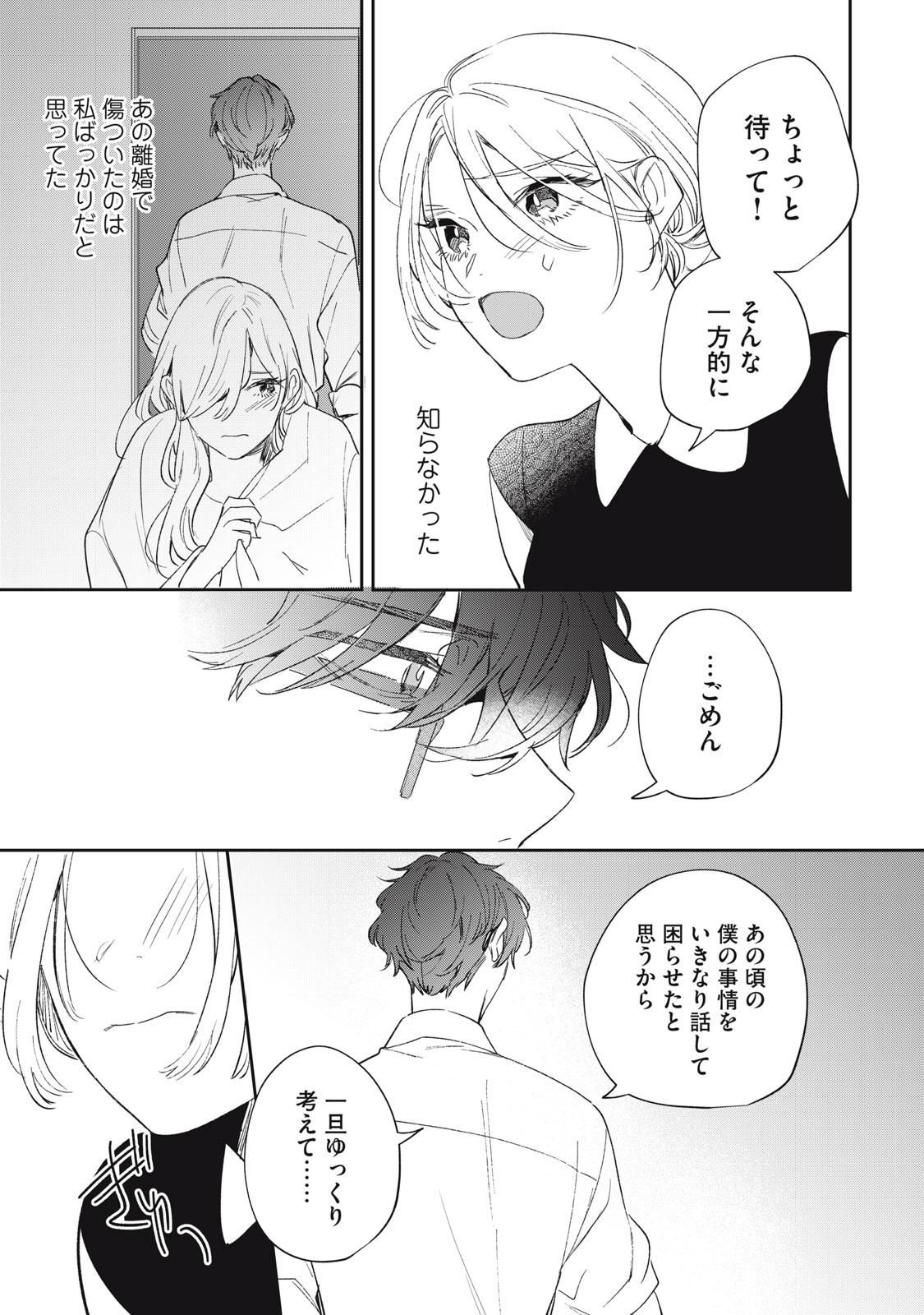 Koko ni Fukuen Flag ga Tatte imasu Chapter 3 31ページ