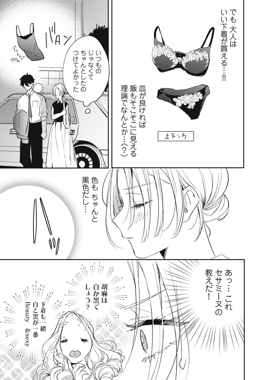 Koko ni Fukuen Flag ga Tatte imasu Chapter 3 5ページ