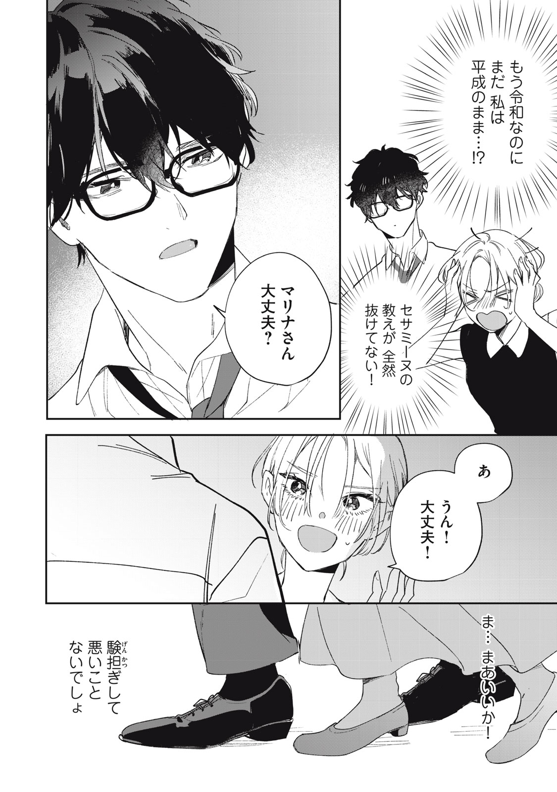 Koko ni Fukuen Flag ga Tatte imasu Chapter 3 6ページ