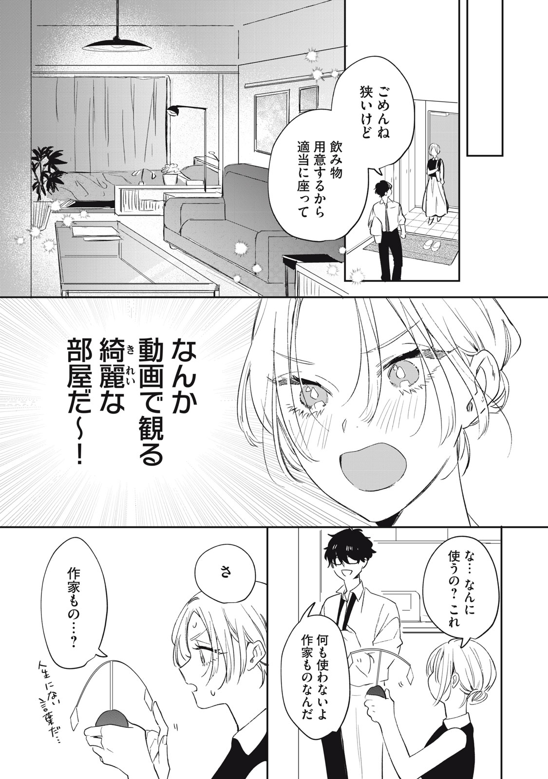 Koko ni Fukuen Flag ga Tatte imasu Chapter 3 7ページ