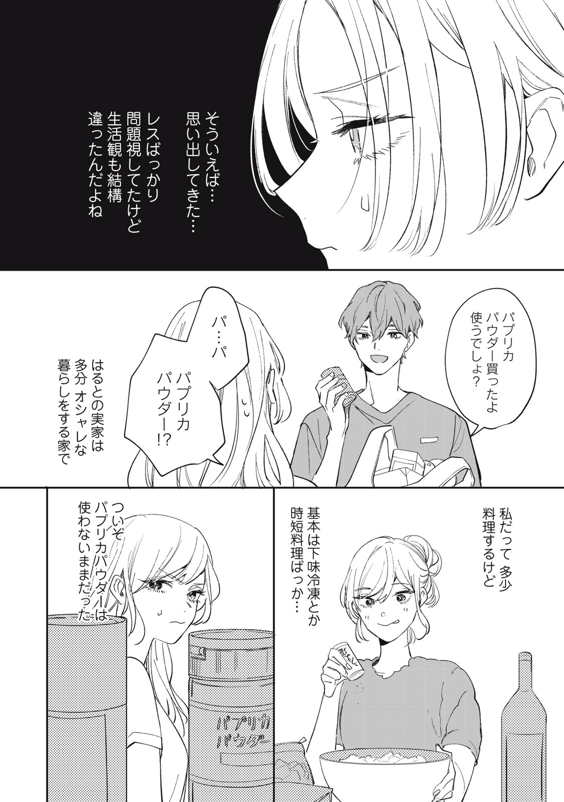 Koko ni Fukuen Flag ga Tatte imasu Chapter 3 8ページ