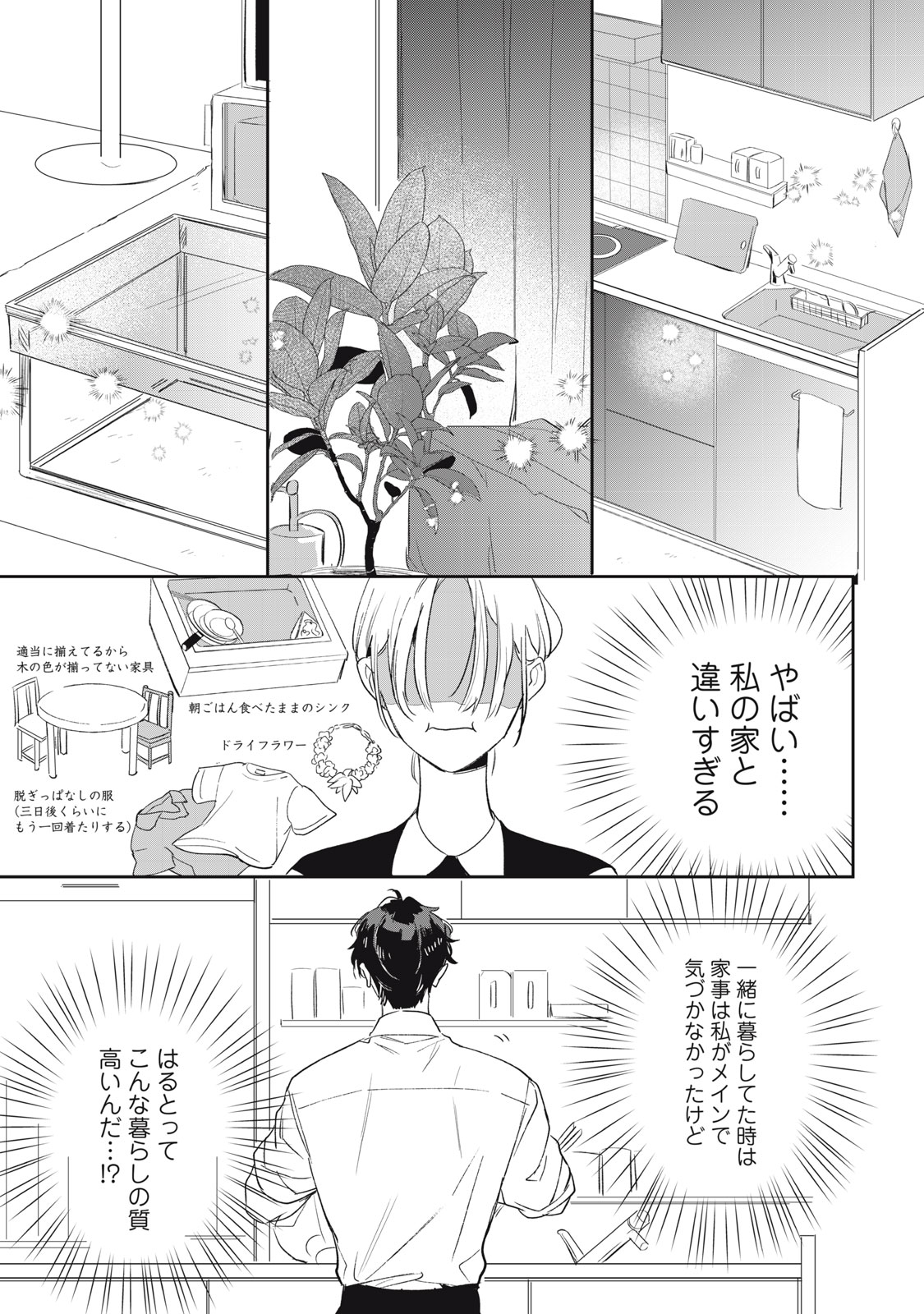 Koko ni Fukuen Flag ga Tatte imasu Chapter 3 9ページ