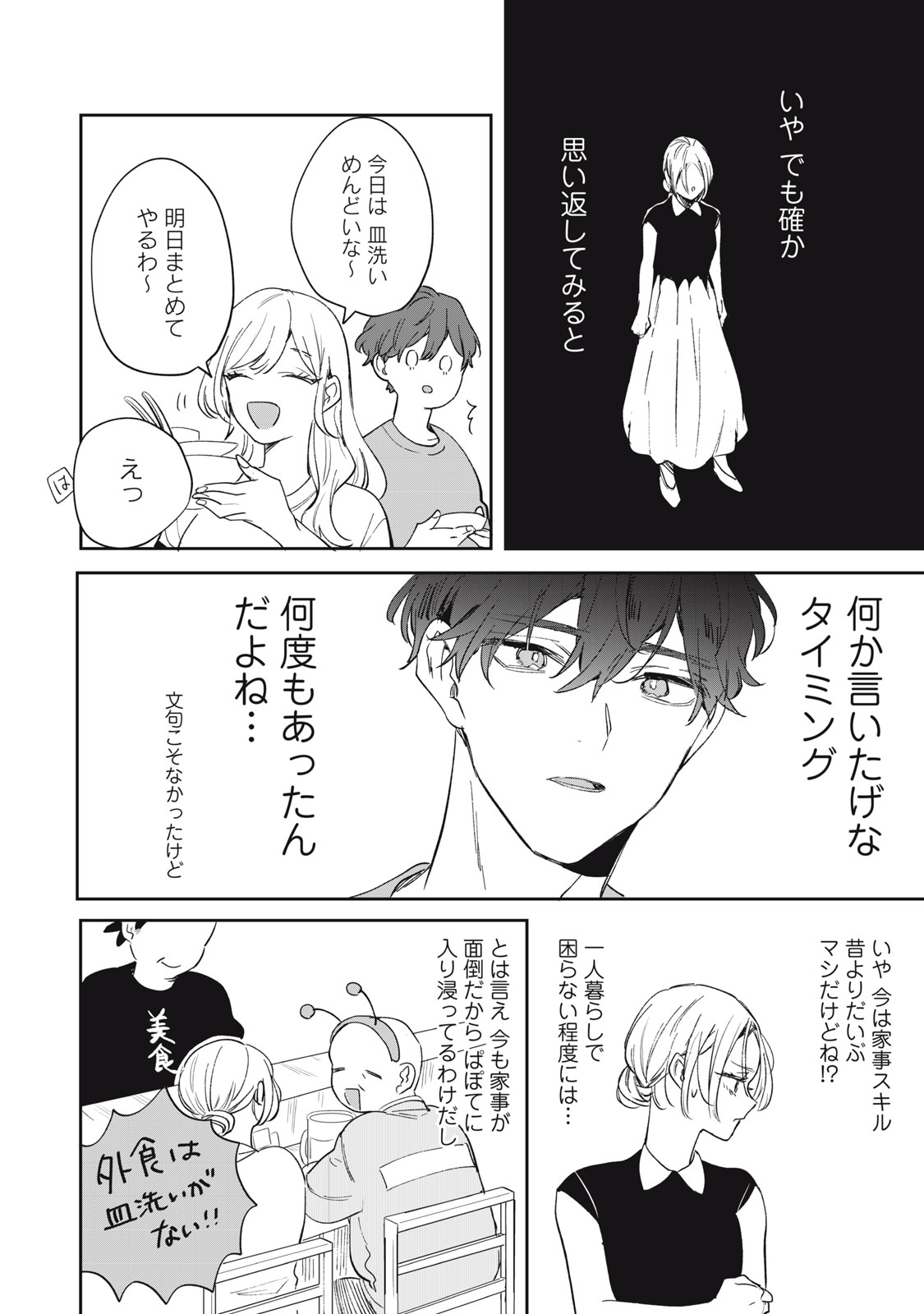 Koko ni Fukuen Flag ga Tatte imasu Chapter 3 10ページ