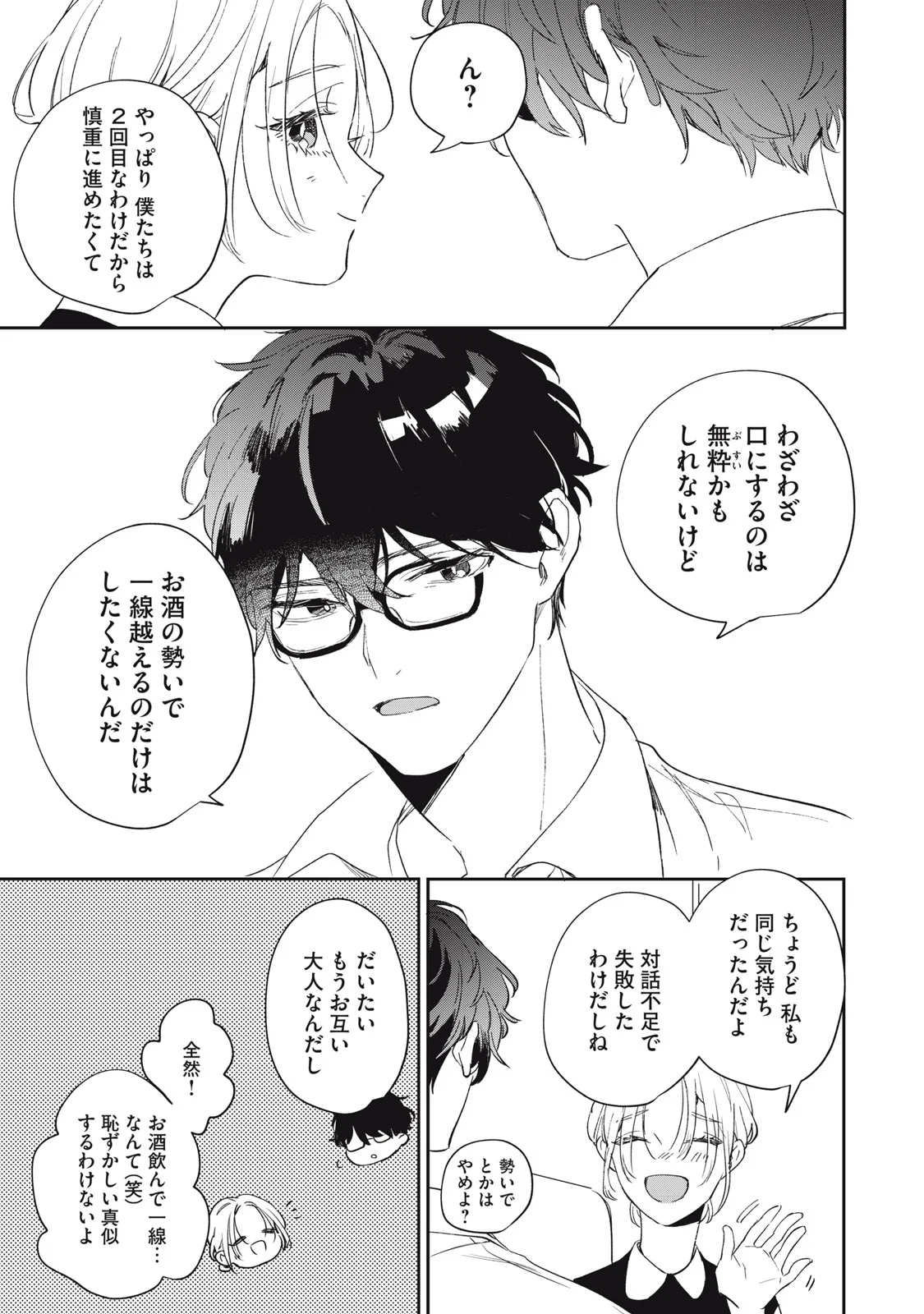 Koko ni Fukuen Flag ga Tatte imasu Chapter 4 11ページ