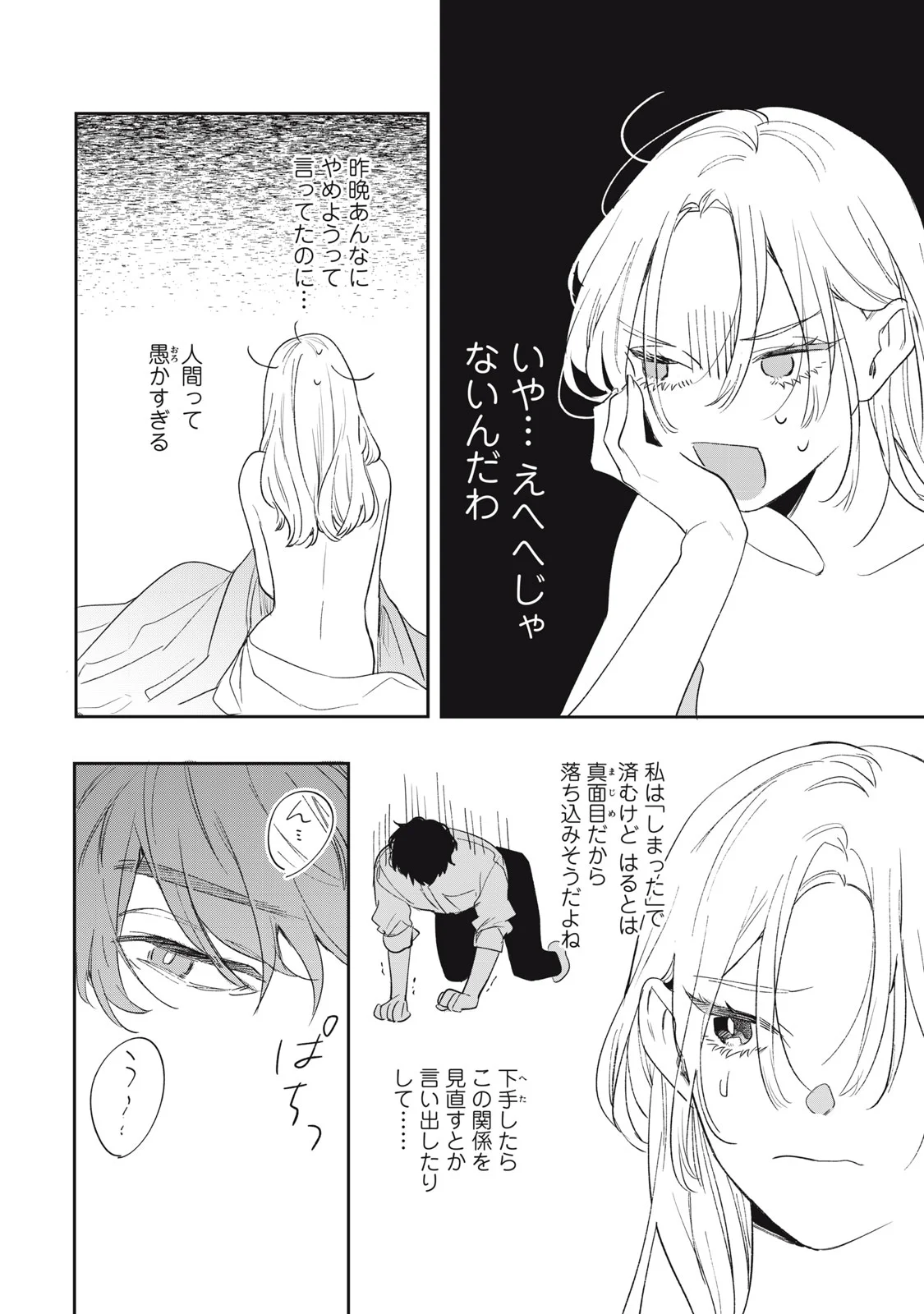 Koko ni Fukuen Flag ga Tatte imasu Chapter 4 14ページ