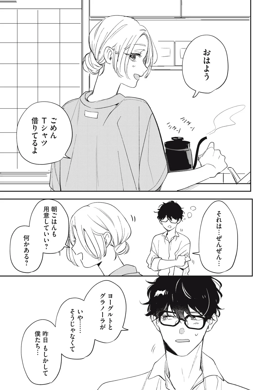Koko ni Fukuen Flag ga Tatte imasu Chapter 4 15ページ