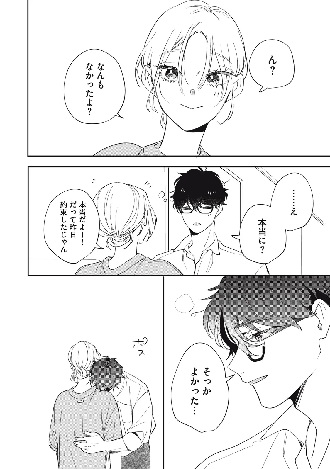 Koko ni Fukuen Flag ga Tatte imasu Chapter 4 16ページ