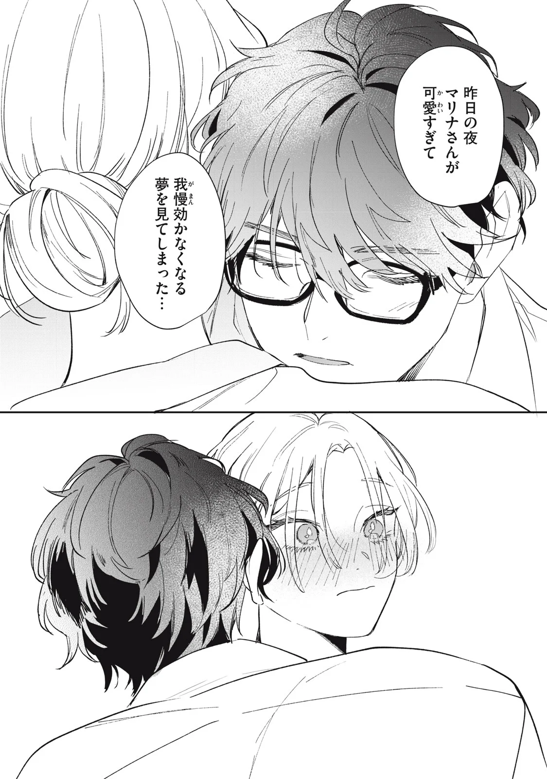 Koko ni Fukuen Flag ga Tatte imasu Chapter 4 17ページ