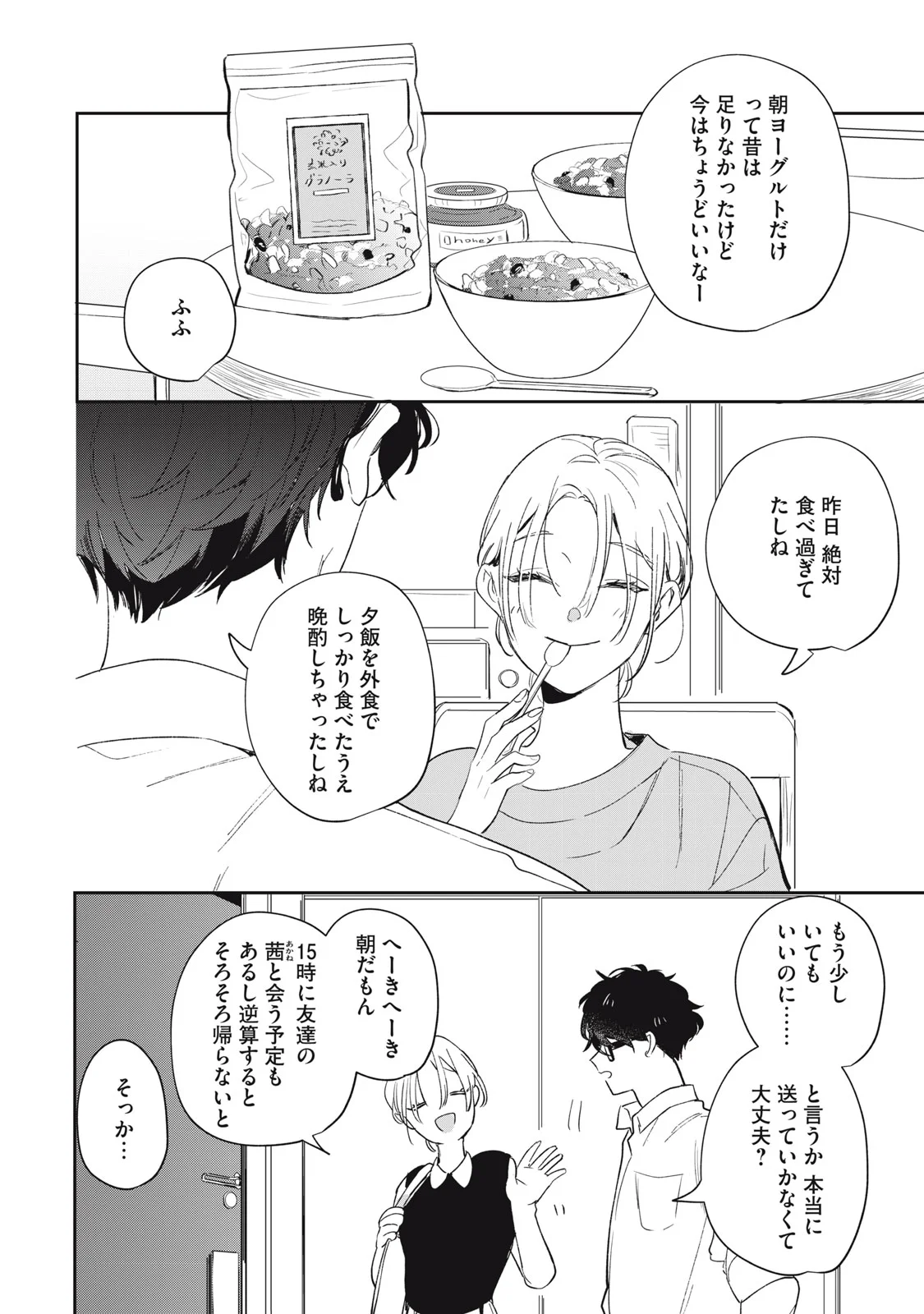 Koko ni Fukuen Flag ga Tatte imasu Chapter 4 18ページ