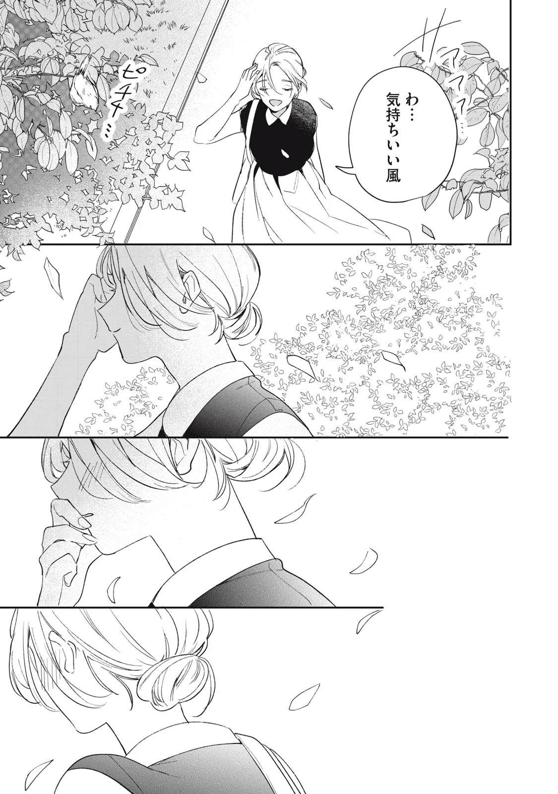 Koko ni Fukuen Flag ga Tatte imasu Chapter 4 19ページ