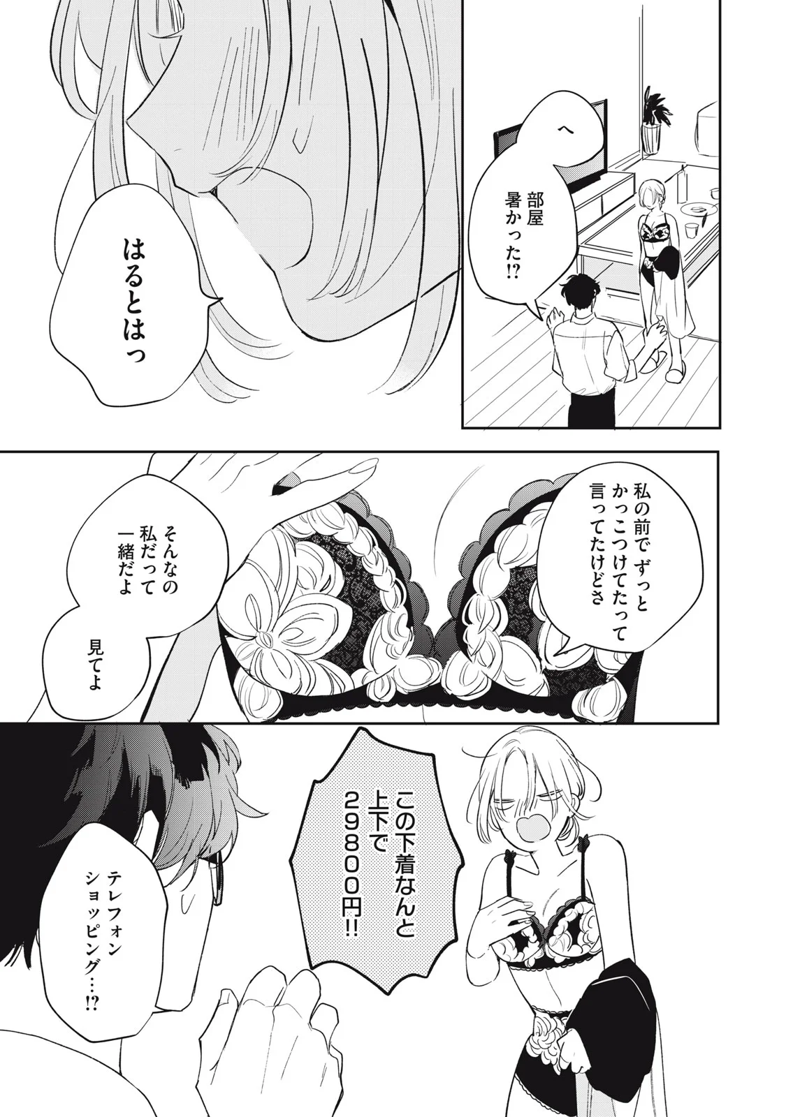 Koko ni Fukuen Flag ga Tatte imasu Chapter 4 3ページ