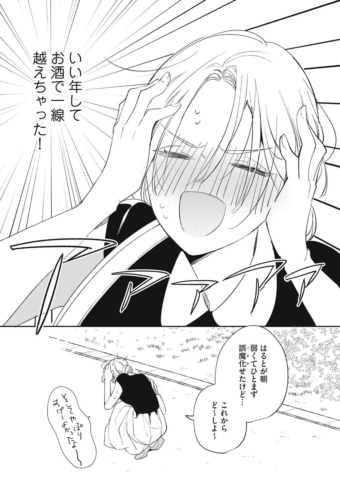 Koko ni Fukuen Flag ga Tatte imasu Chapter 4 21ページ