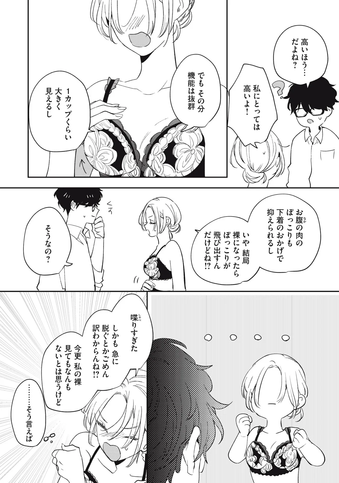 Koko ni Fukuen Flag ga Tatte imasu Chapter 4 4ページ
