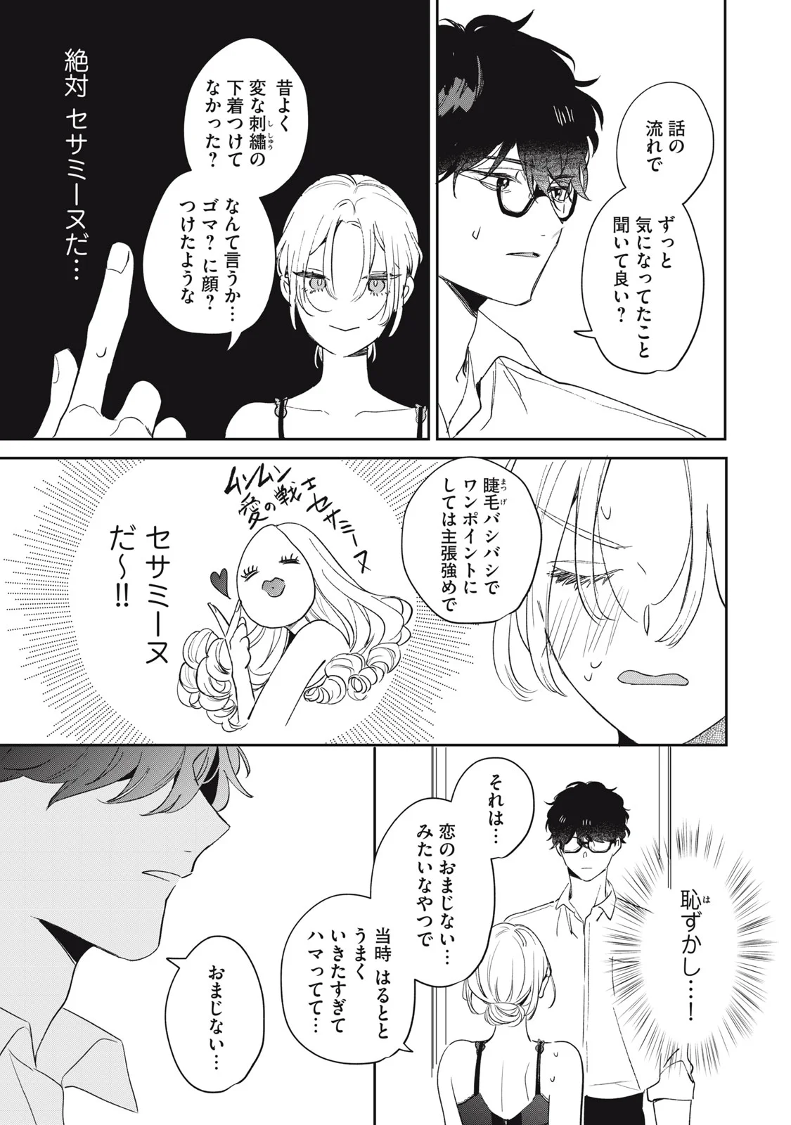 Koko ni Fukuen Flag ga Tatte imasu Chapter 4 5ページ