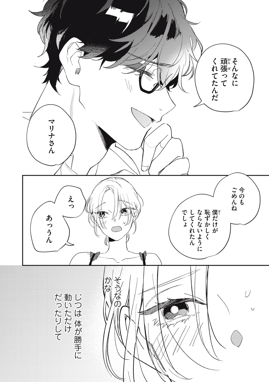 Koko ni Fukuen Flag ga Tatte imasu Chapter 4 6ページ