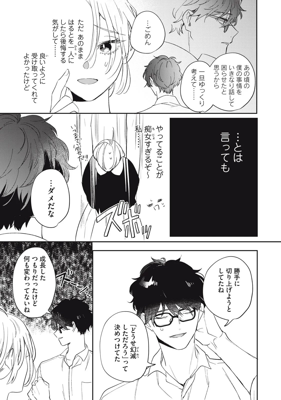 Koko ni Fukuen Flag ga Tatte imasu Chapter 4 7ページ