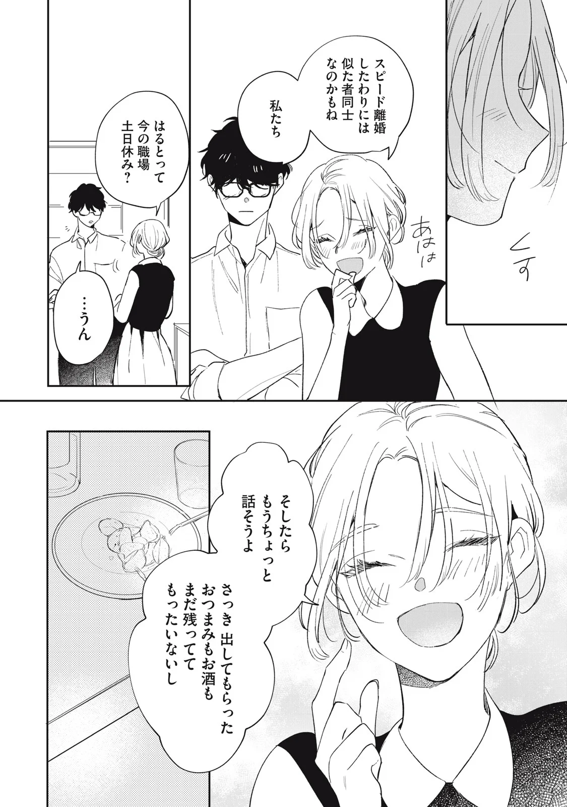 Koko ni Fukuen Flag ga Tatte imasu Chapter 4 8ページ