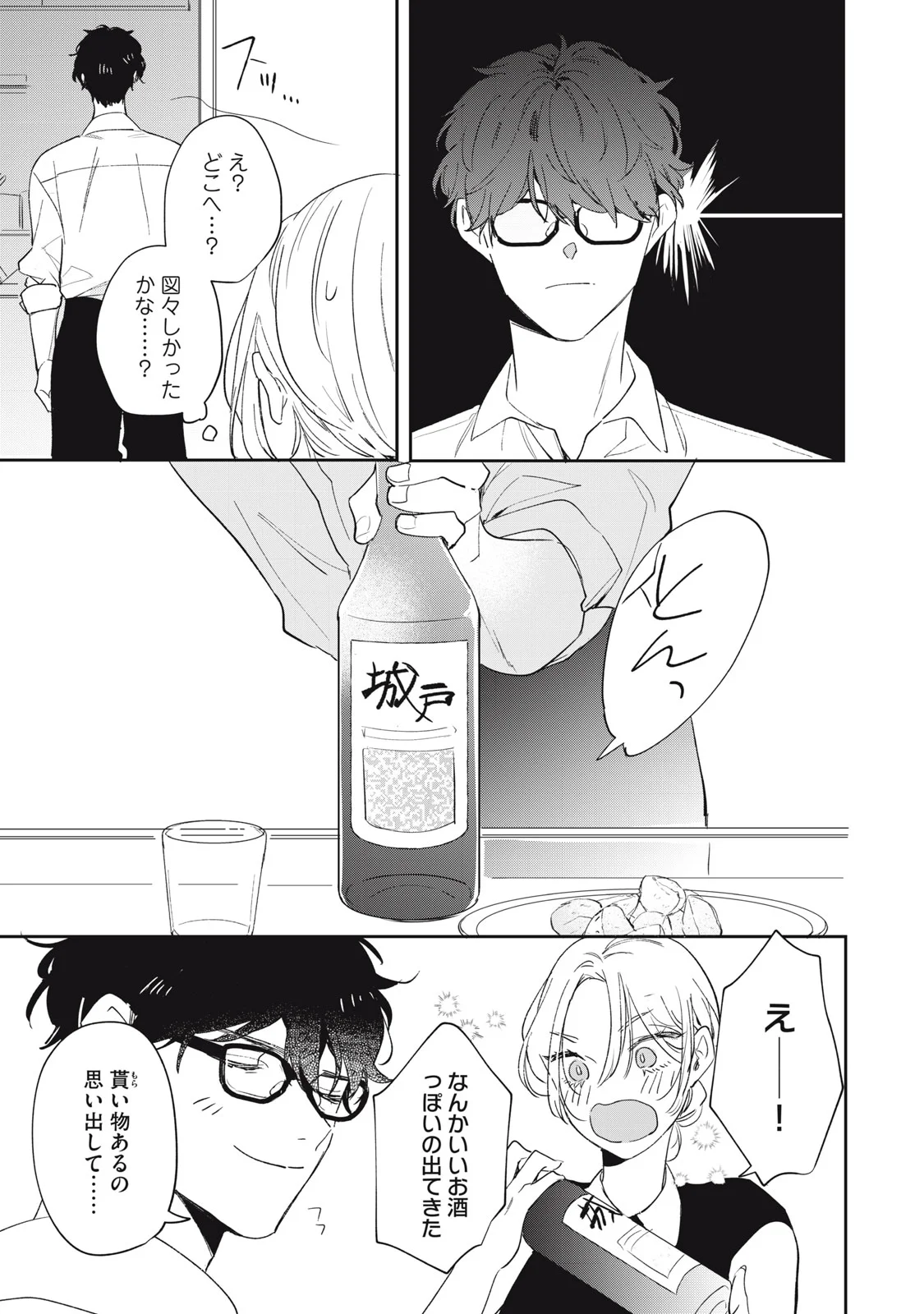 Koko ni Fukuen Flag ga Tatte imasu Chapter 4 9ページ
