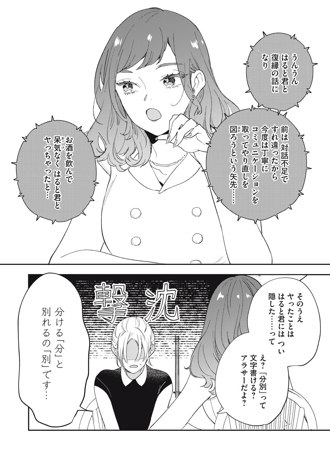 Koko ni Fukuen Flag ga Tatte imasu Chapter 5 1ページ