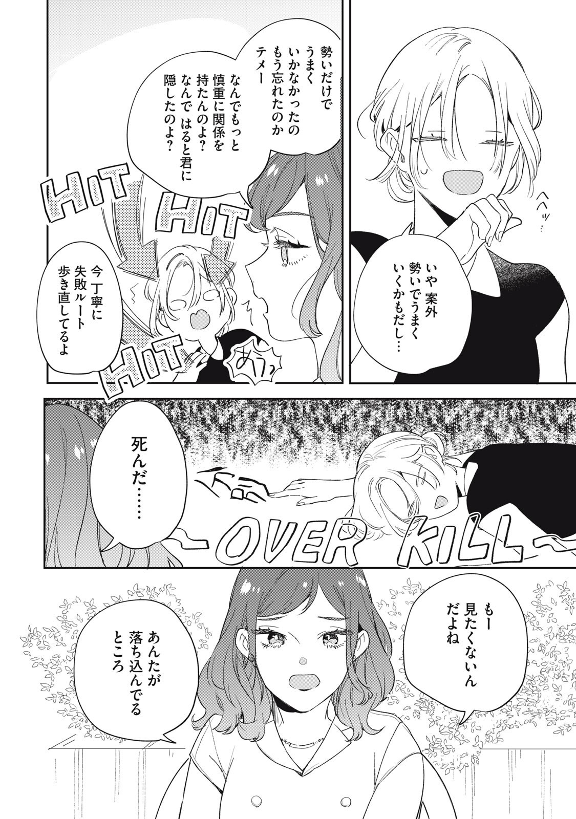 Koko ni Fukuen Flag ga Tatte imasu Chapter 5 2ページ