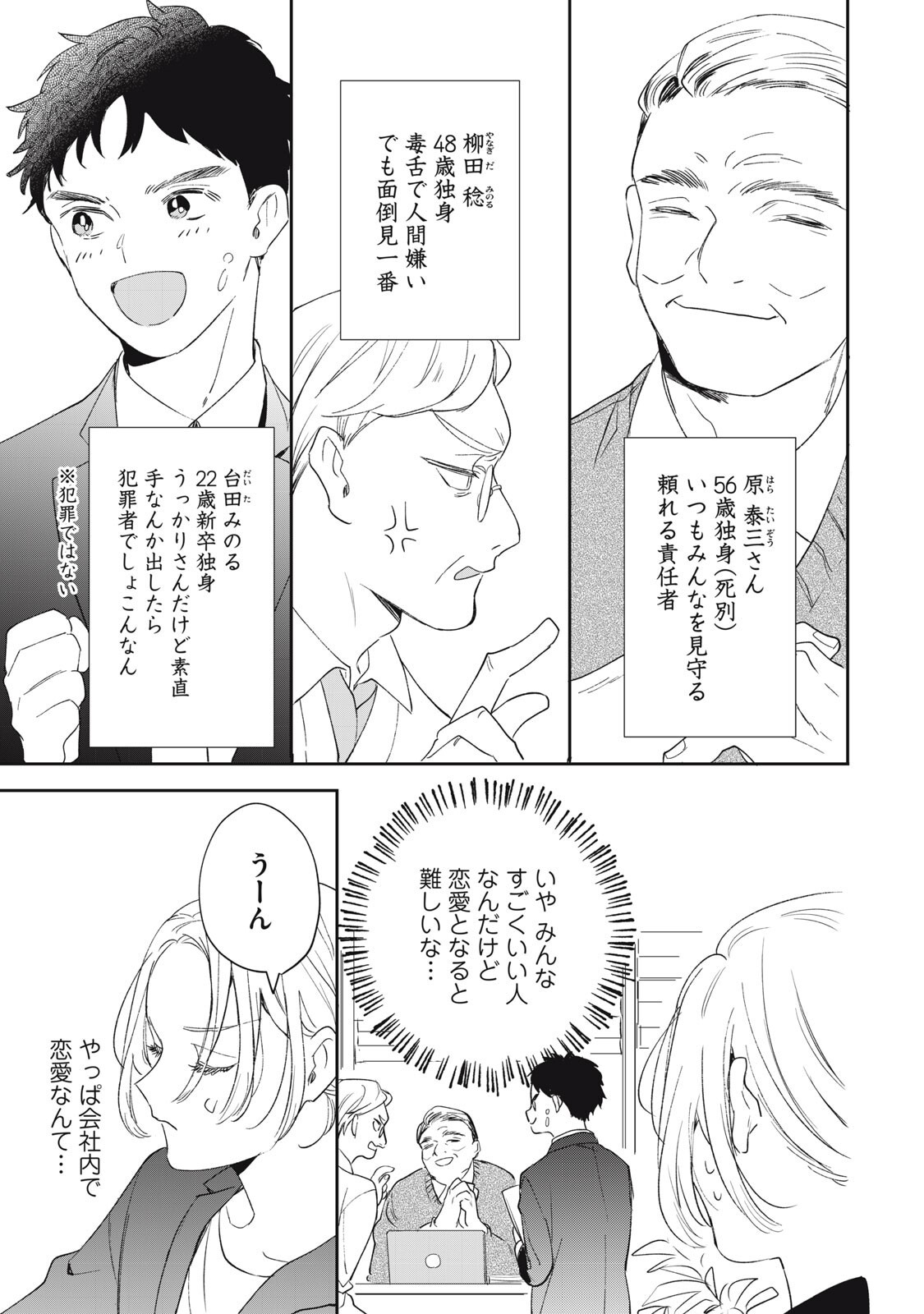 Koko ni Fukuen Flag ga Tatte imasu Chapter 5 11ページ