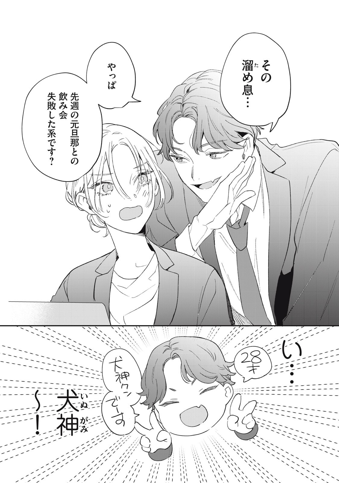 Koko ni Fukuen Flag ga Tatte imasu Chapter 5 12ページ