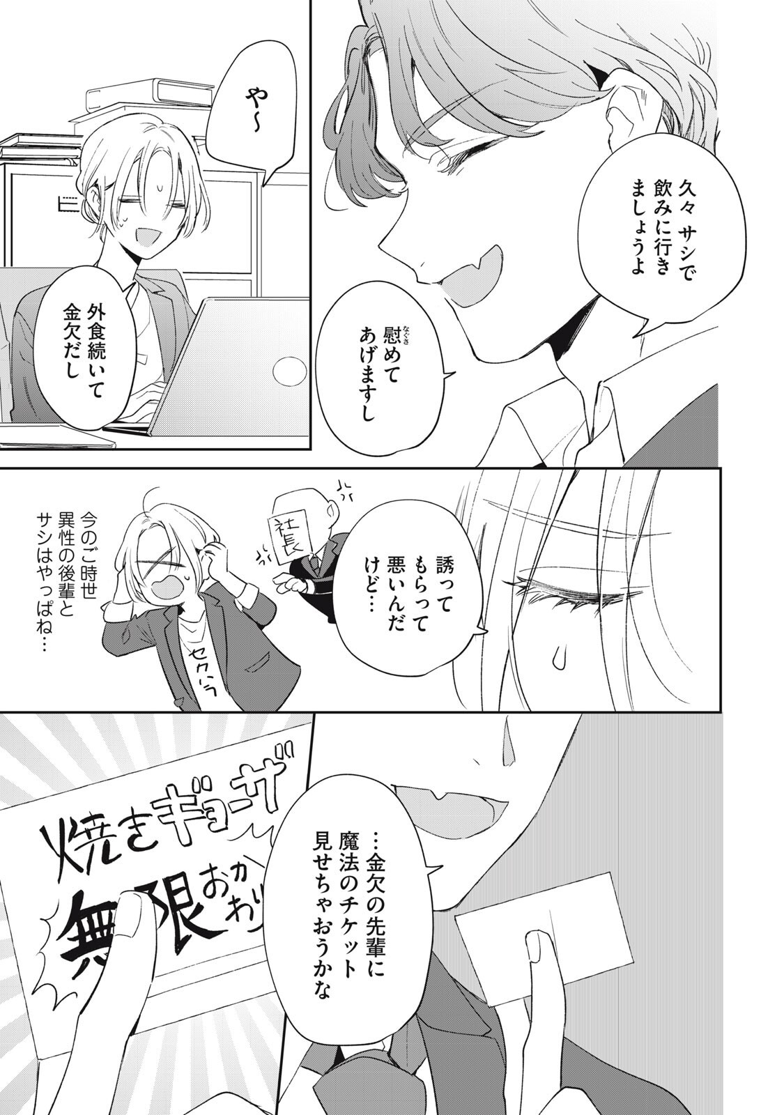 Koko ni Fukuen Flag ga Tatte imasu Chapter 5 13ページ