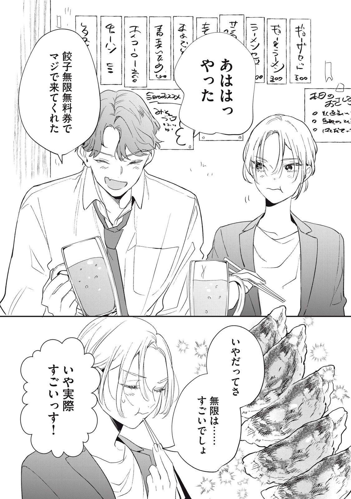 Koko ni Fukuen Flag ga Tatte imasu Chapter 5 14ページ