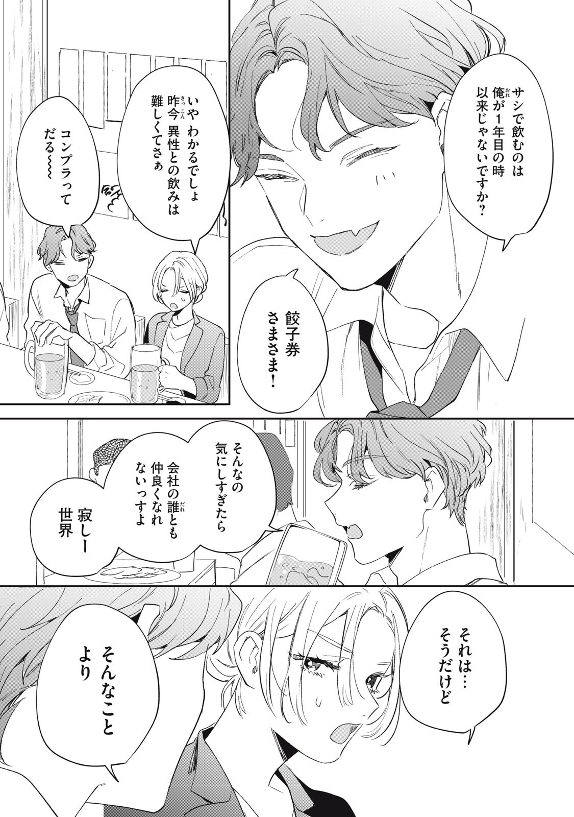 Koko ni Fukuen Flag ga Tatte imasu Chapter 5 15ページ