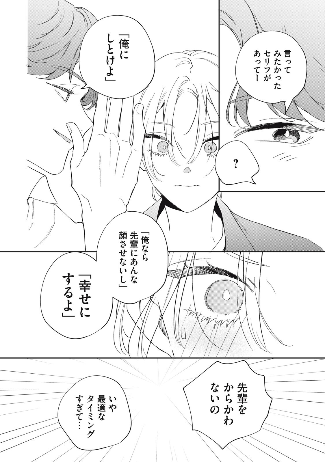 Koko ni Fukuen Flag ga Tatte imasu Chapter 5 16ページ