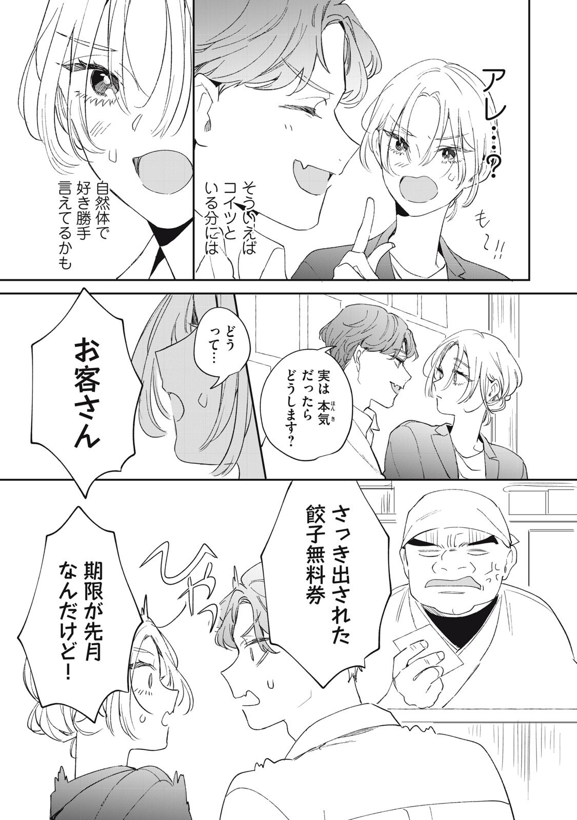 Koko ni Fukuen Flag ga Tatte imasu Chapter 5 17ページ