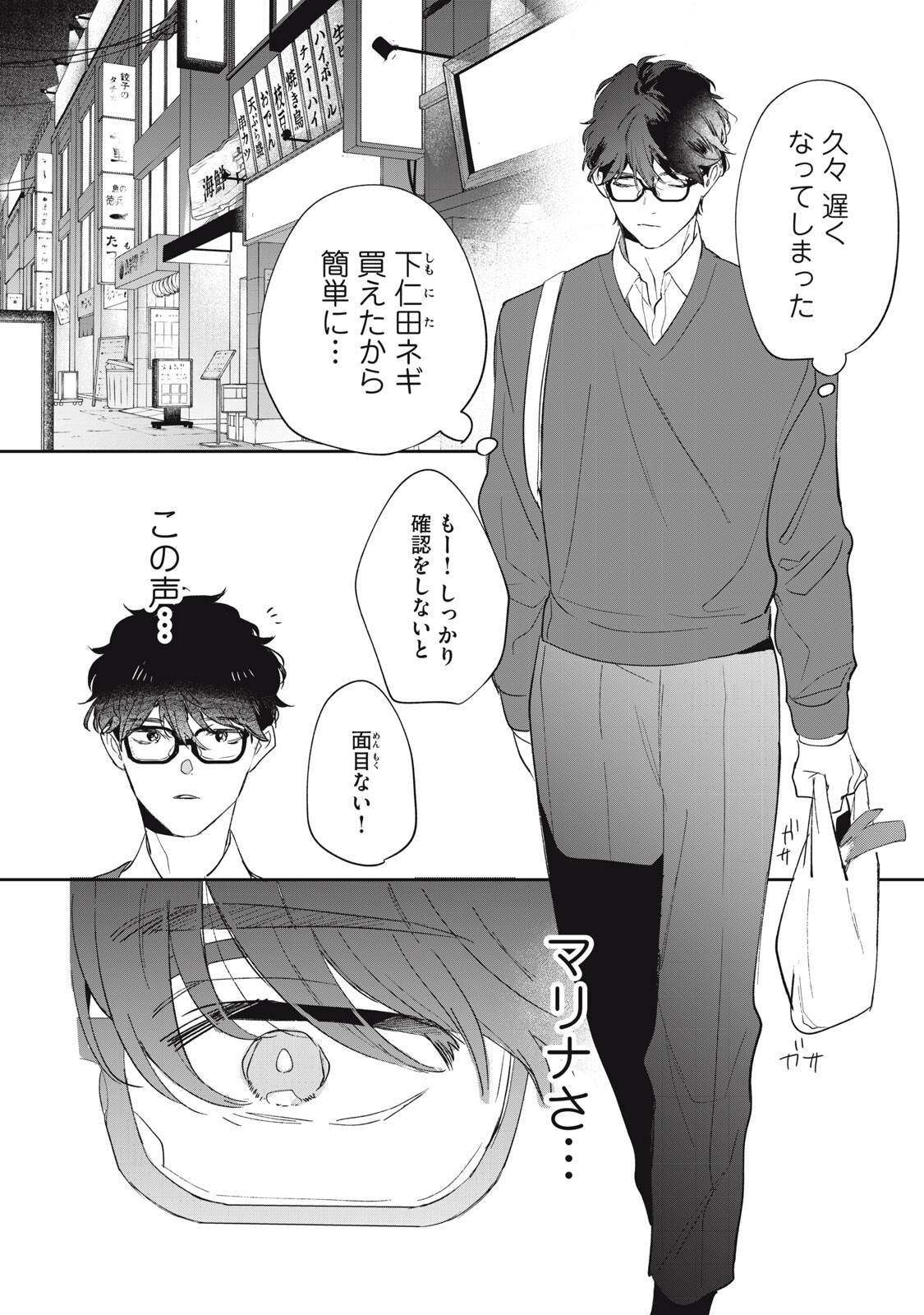 Koko ni Fukuen Flag ga Tatte imasu Chapter 5 18ページ