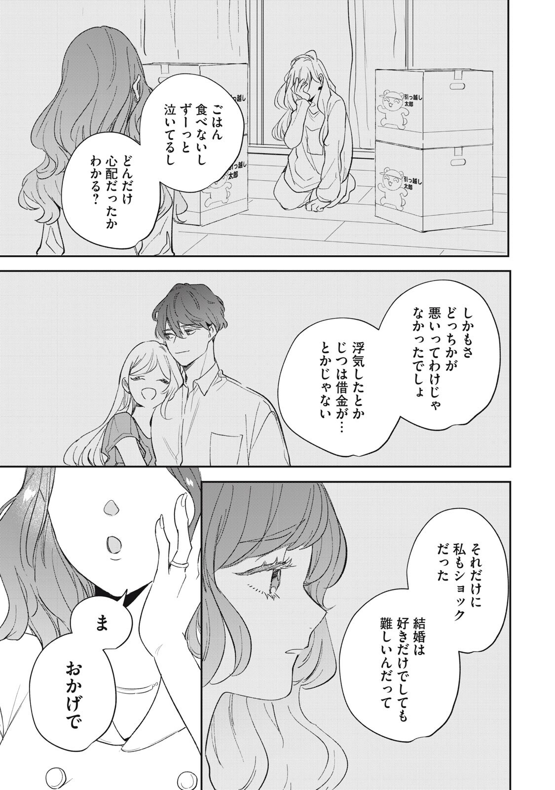 Koko ni Fukuen Flag ga Tatte imasu Chapter 5 3ページ