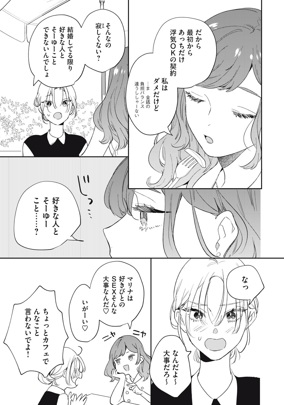 Koko ni Fukuen Flag ga Tatte imasu Chapter 5 5ページ