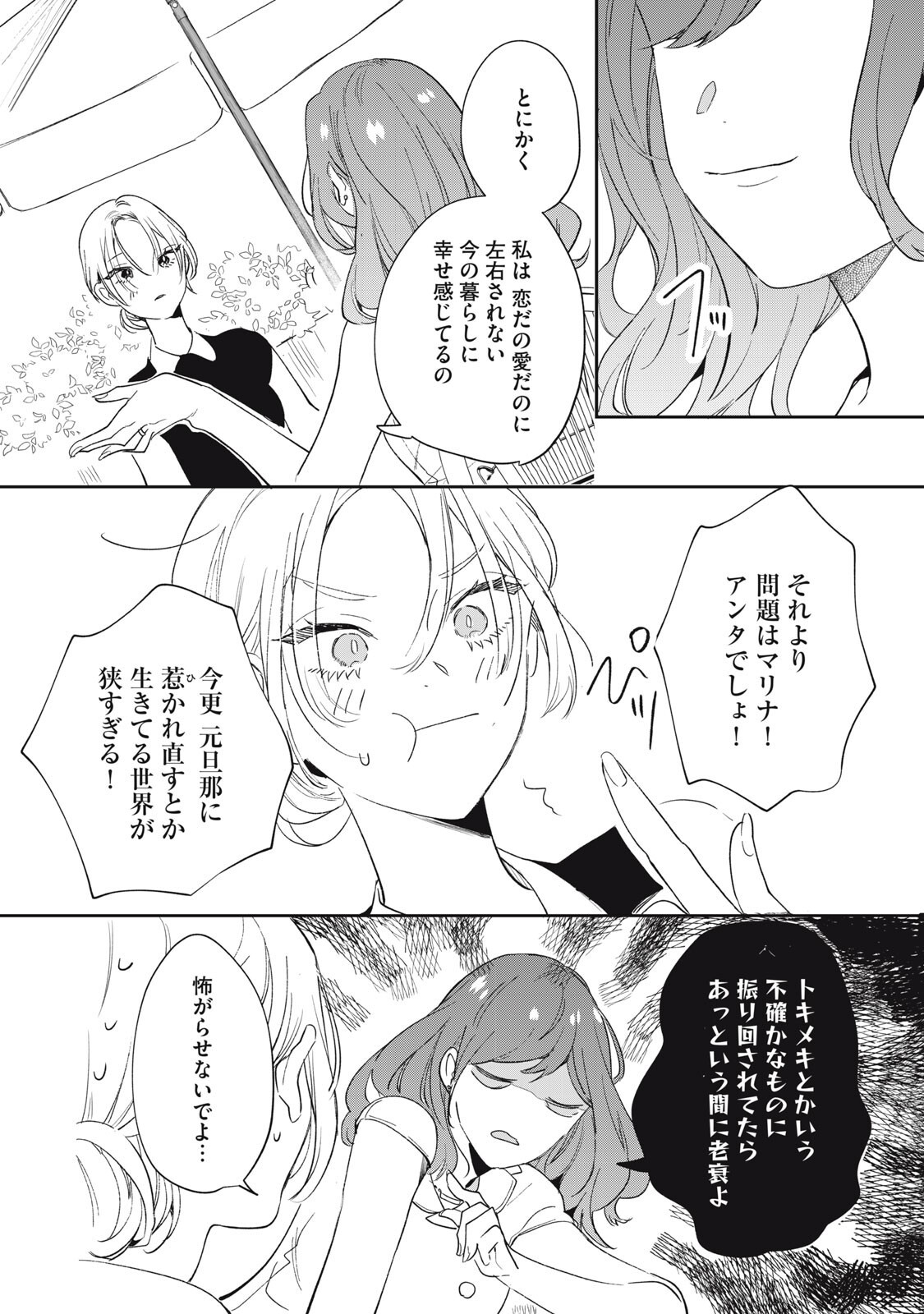 Koko ni Fukuen Flag ga Tatte imasu Chapter 5 6ページ