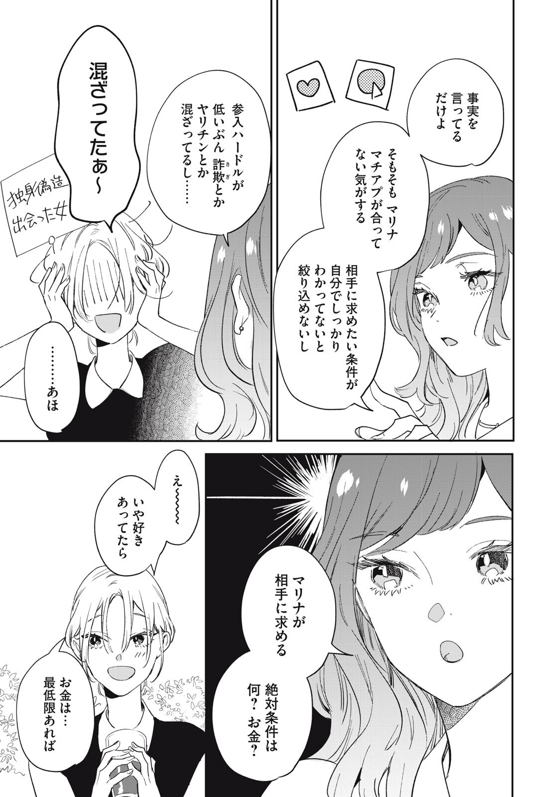 Koko ni Fukuen Flag ga Tatte imasu Chapter 5 7ページ