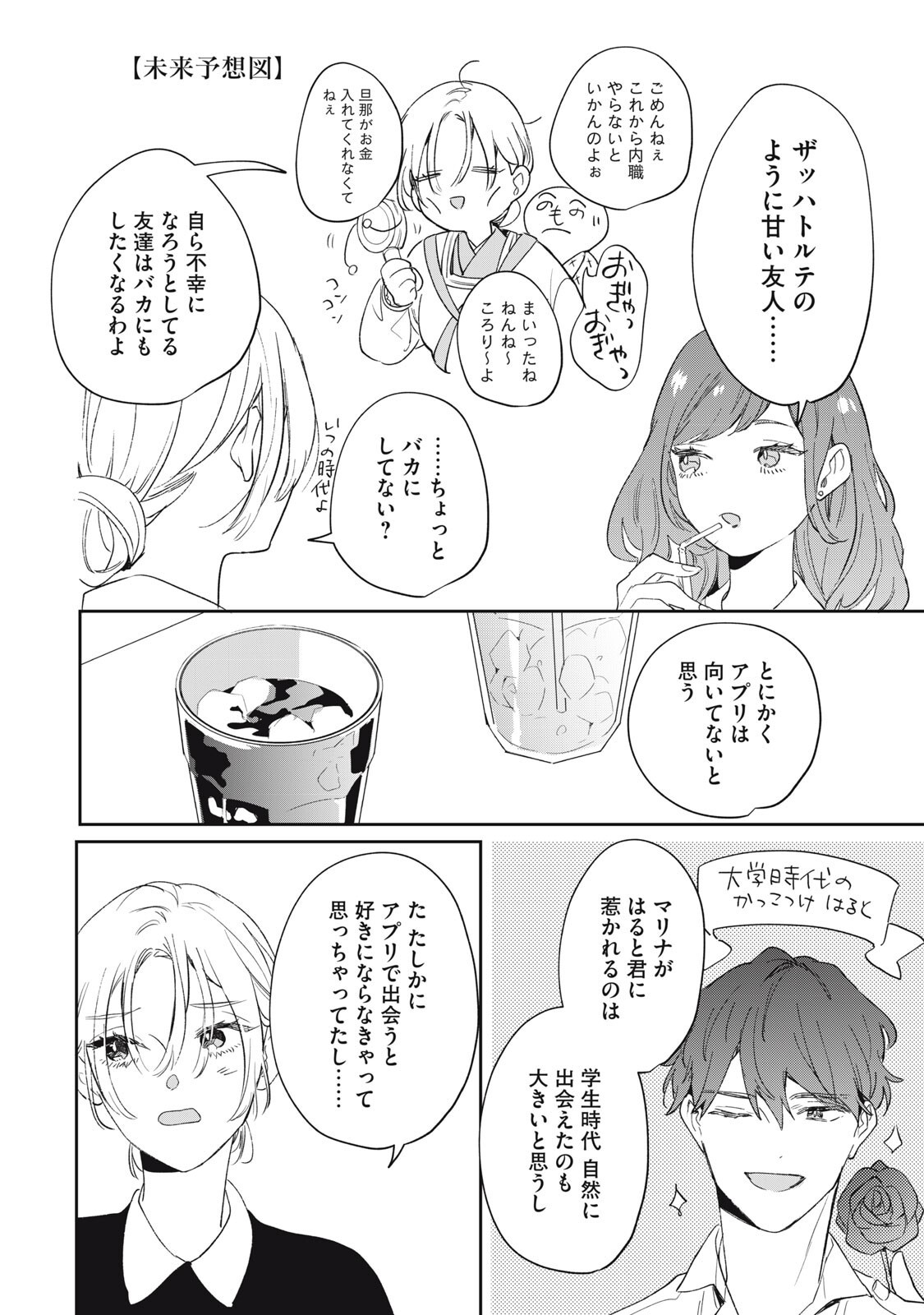 Koko ni Fukuen Flag ga Tatte imasu Chapter 5 8ページ