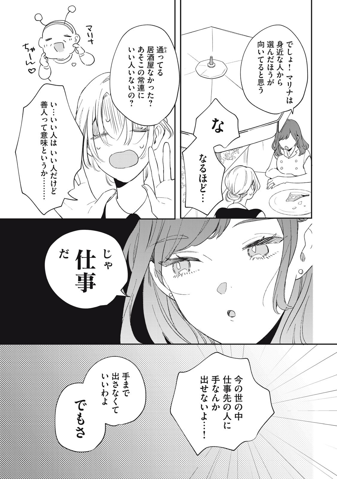 Koko ni Fukuen Flag ga Tatte imasu Chapter 5 9ページ