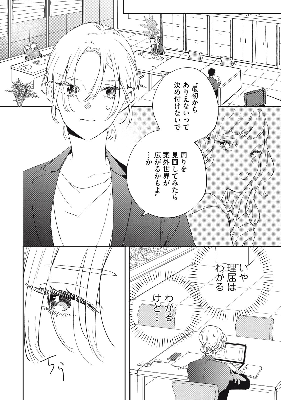 Koko ni Fukuen Flag ga Tatte imasu Chapter 5 10ページ