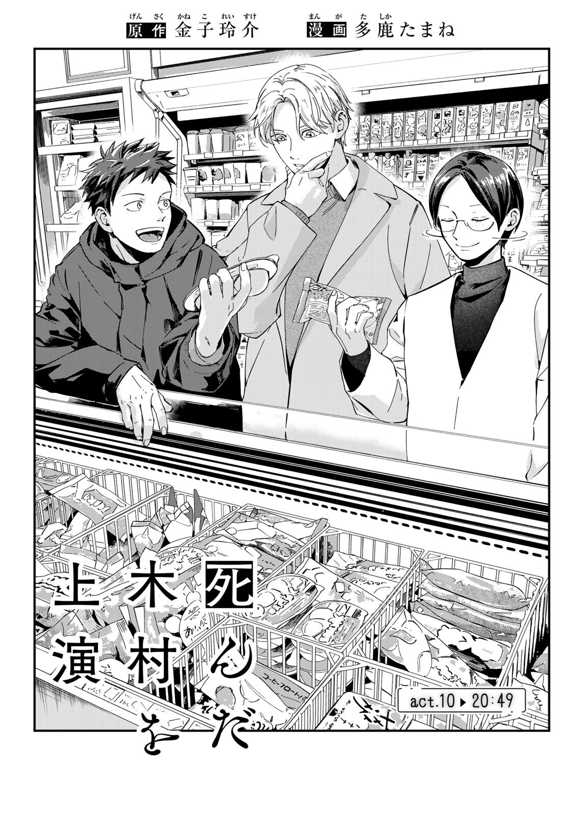 Shinda Kimura wo Jouen Chapter 10 1ページ